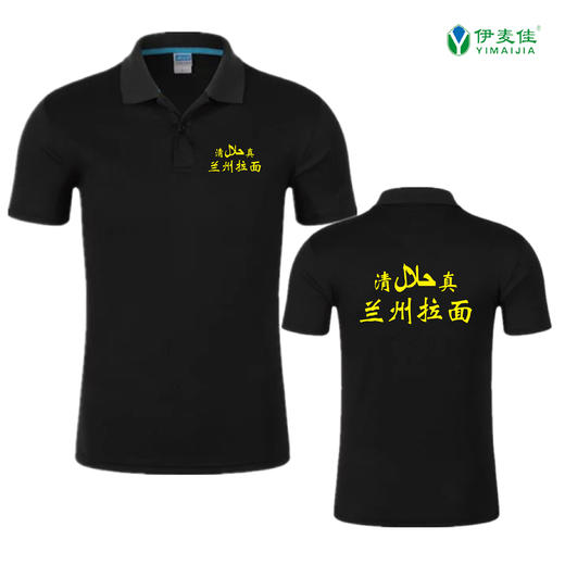 拉面工作服（翻领速干衣） 商品图1