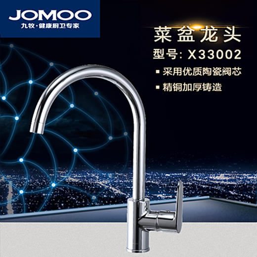 九牧 太空铬菜盆龙头 X33002 商品图0