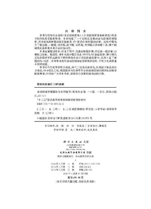 自动控制原理题海与考研指导（第三版） 商品图2