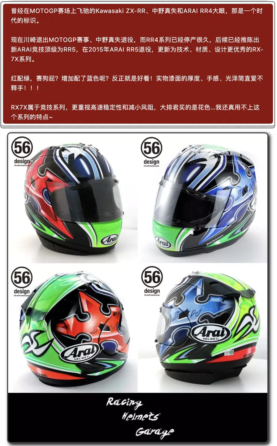 现货 Arai Rx 7x 56 Nakano 复刻手里剑大眼