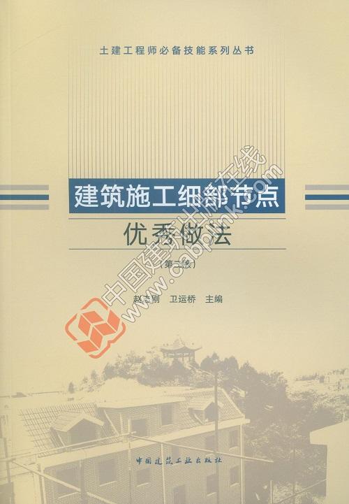 赵志刚丛书：土建工程师必备技能系列丛书 商品图3