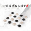 云南天然高山石头双面凸棋子 商品缩略图0