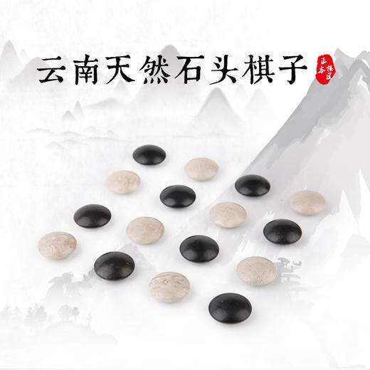 云南天然高山石头双面凸棋子 商品图0