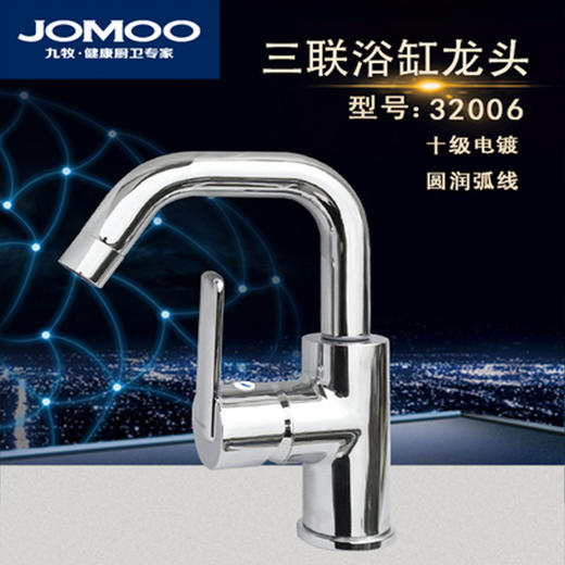 九牧 太空铬面盆龙头 X32006 商品图0