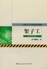 赵志刚丛书：建筑工人技能培训教程 商品缩略图1