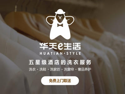 2026华天e生活洗衣 洗冬羽绒服大衣清洗7件 干洗 衣鞋任洗 全湖南免费上门收送！五星品质，11重防疫消毒 商品图1