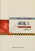 赵志刚丛书：建筑工人技能培训教程 商品缩略图5