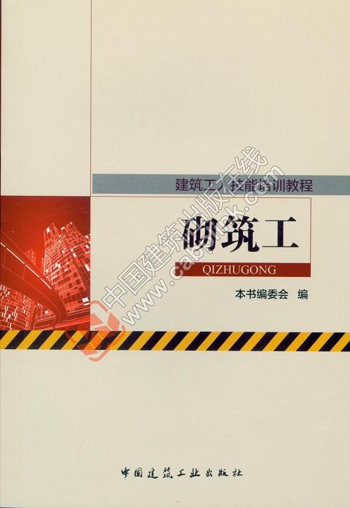 赵志刚丛书：建筑工人技能培训教程 商品图5