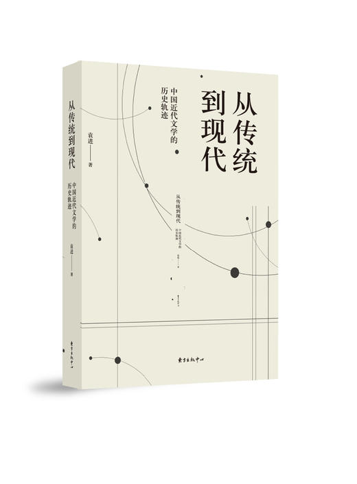 从传统到现代——中国近代文学的历史轨迹 商品图0