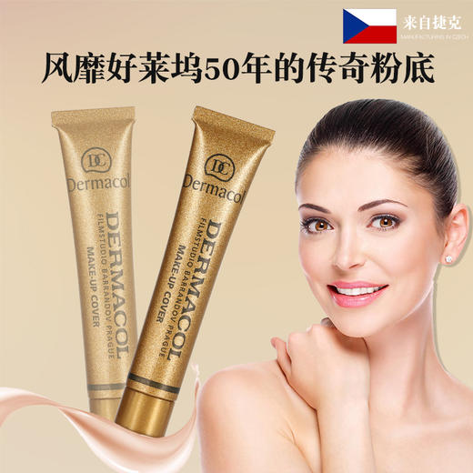 〖捷克〗DERMACOL黛玛蔻遮瑕膏粉底液遮盖雀斑痘印黑眼圈 30g 商品图0
