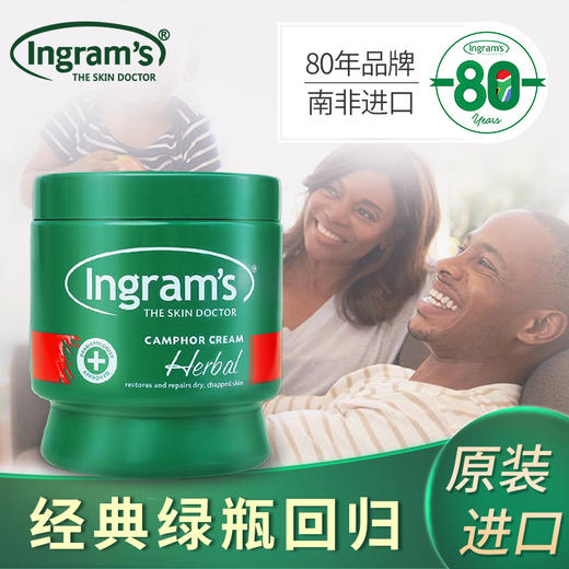 赠送保护套！「80年品牌认证」南非ingram's英格莱恩草本樟脑乳霜 脚后跟干裂膏 龟裂防皲裂口手足护理乳霜 商品图9