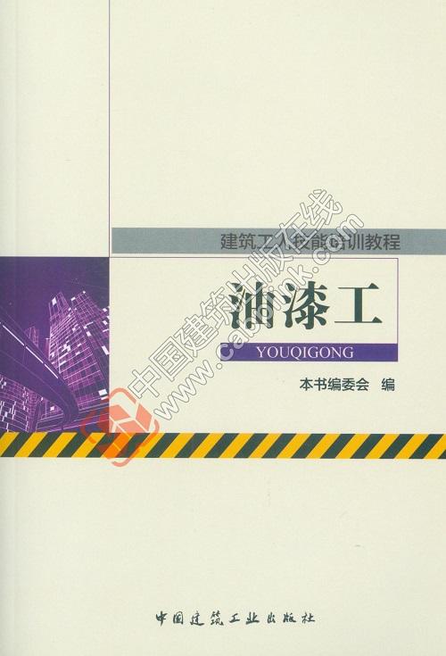 赵志刚丛书：建筑工人技能培训教程 商品图9