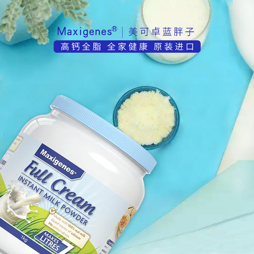 澳洲 Maxigenes美可卓蓝胖子全脂成人高钙奶粉1000g全家适用营养早餐 商品图1