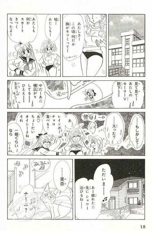 预售 【中商原版】美少女战士水水V 文库本漫画 2册套装 武内直子 日文原版 コードネームはセーラーV 美少女戦士セーラームーン 商品图3