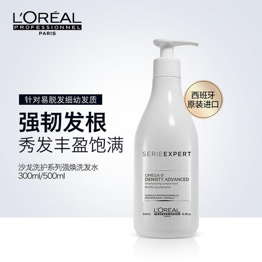 L'OREAL欧莱雅沙龙洗护系列强焕洗发水300ml   柔顺滋润 改善毛躁 修护干枯 强韧发根 滋养头皮（3474636505654） 商品图1