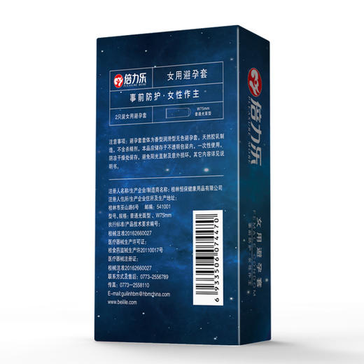 倍力乐女用阴道避孕套倍护女士健康安全套成人情趣性爱用品 商品图3