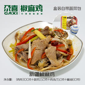 尕喜椒麻鸡760g/1300g整鸡