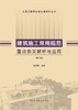 赵志刚丛书：土建工程师必备技能系列丛书 商品缩略图5