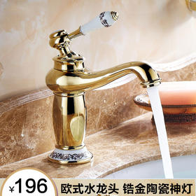 欧式面盆水龙头 锆陶瓷