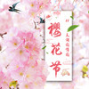 【妈网门票】 2019年太湖园博园樱花风筝节 ，花开成海之地，与你一起相约樱花季，限量早鸟特惠29.9元~赏樱+风筝节~敲美der！ 商品缩略图0