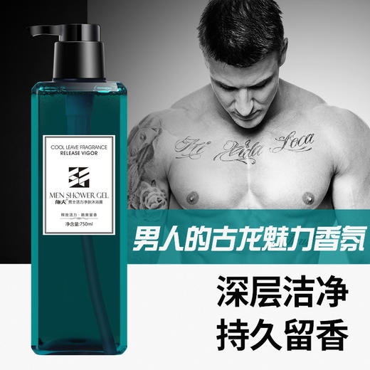 【洗出男人味 古龙魅力香氛】施夫男士沐浴露  深层清洁补水沐浴乳液 750ML 商品图2