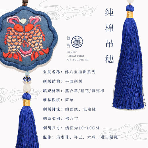 佛八宝香囊 刺绣diy材料包 平安符布艺礼物 商品图4
