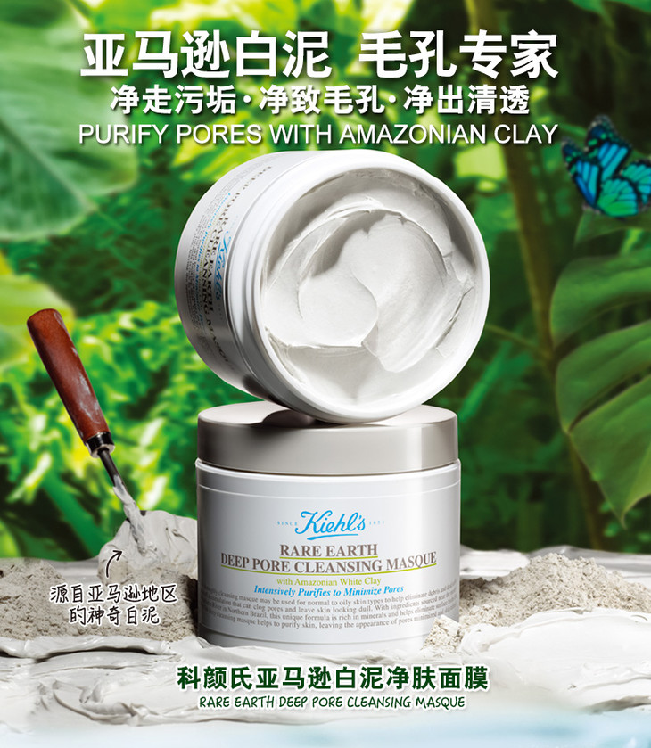 券后238 Kiehls科颜氏亚马逊白泥净致洁面膜125ml 越洋猫