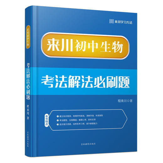 初中必刷题全套-数理化生四本/迎战中考/理科全面攻略 商品图2