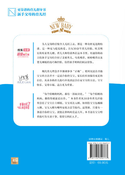 跟好莱坞超级保姆学育儿 新生儿护理睡眠喂养全搞定 商品图1