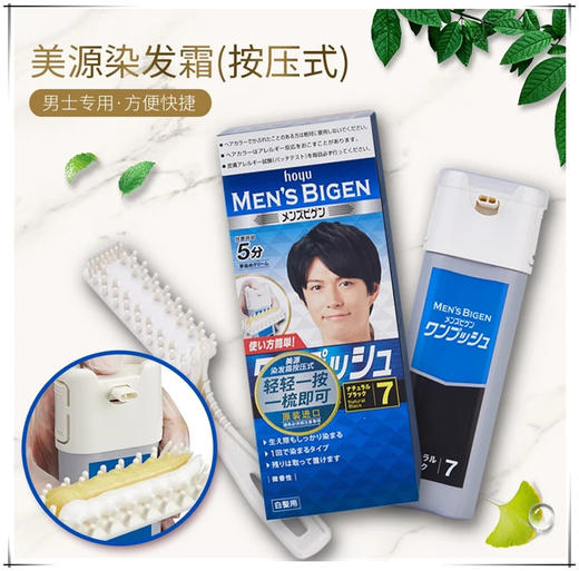 美源男士按压染发霜 商品图1