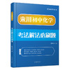 初中必刷题全套-数理化生四本/迎战中考/理科全面攻略 商品缩略图3