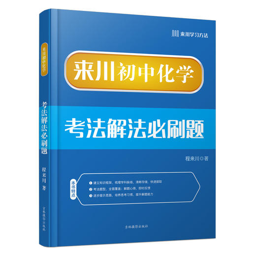 初中必刷题全套-数理化生四本/迎战中考/理科全面攻略 商品图3