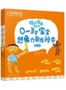 铃木绘本第8辑 0-3岁宝宝想象力启发绘本 全5册 幼儿童0-3岁绘本启蒙认知早教亲子睡前故事书 幼儿成长启蒙卡通动漫图画书 商品缩略图0