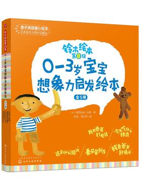 铃木绘本第8辑 0-3岁宝宝想象力启发绘本 全5册 幼儿童0-3岁绘本启蒙认知早教亲子睡前故事书 幼儿成长启蒙卡通动漫图画书