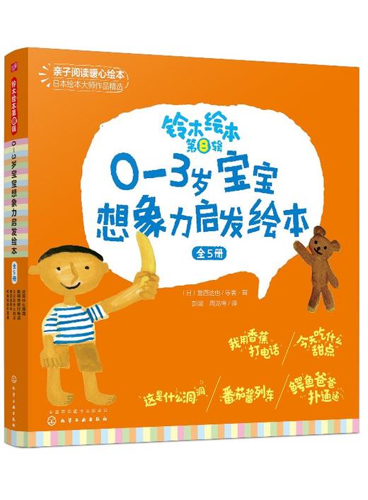 铃木绘本第8辑 0-3岁宝宝想象力启发绘本 全5册 幼儿童0-3岁绘本启蒙认知早教亲子睡前故事书 幼儿成长启蒙卡通动漫图画书 商品图0