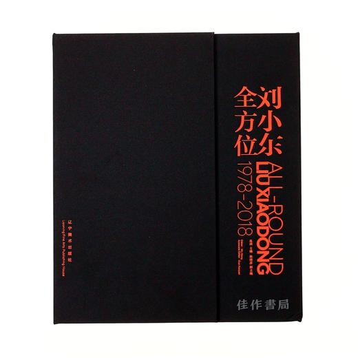 签名版/刘小东全方位:1978-2018 商品图0