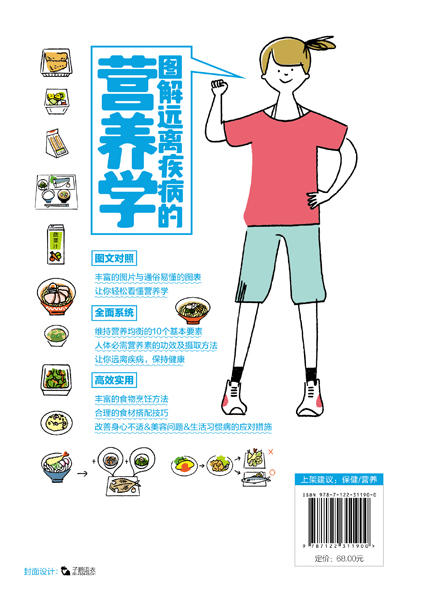 图解远离疾病的营养学 商品图1