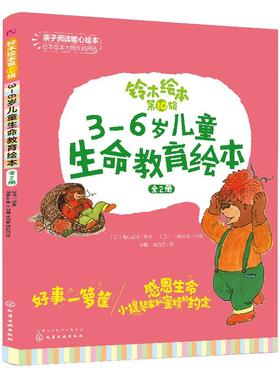 铃木绘本第10辑 3-6岁宝宝想象力启发绘本 全5册 幼儿童0-3岁绘本启蒙认知早教亲子睡前故事书 幼儿成长启蒙卡通动漫图画书