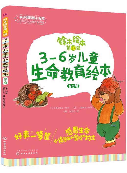 铃木绘本第10辑 3-6岁宝宝想象力启发绘本 全5册 幼儿童0-3岁绘本启蒙认知早教亲子睡前故事书 幼儿成长启蒙卡通动漫图画书 商品图0