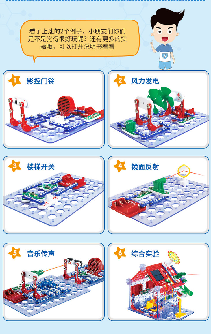 【可发货【9988种拼法】电学小子电子积木 让孩子爱上发明