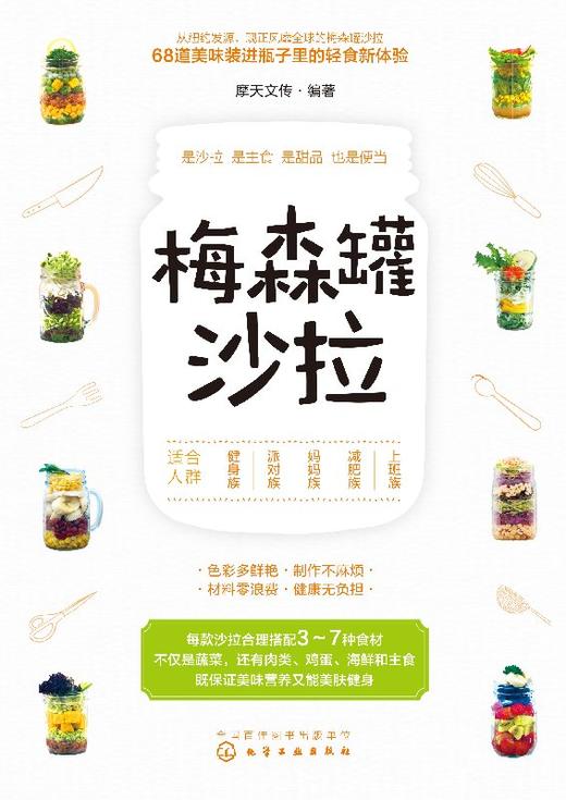 梅森罐沙拉 商品图0