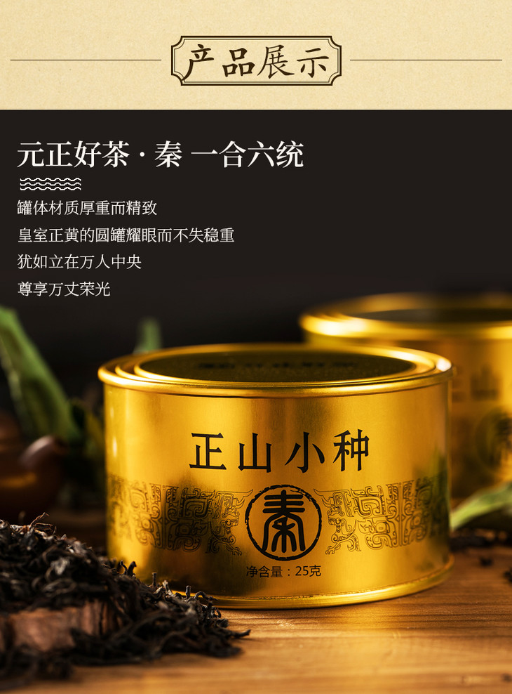 元正好茶正山小种秦特级红茶系列秒杀