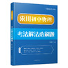 初中必刷题全套-数理化生四本/迎战中考/理科全面攻略 商品缩略图1
