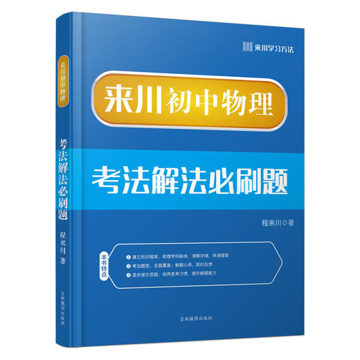 初中必刷题全套-数理化生四本/迎战中考/理科全面攻略 商品图1
