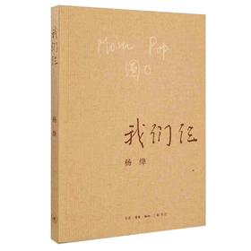 我们仨 作者杨绛用心记述了他们这个特殊家庭 正版文学小说