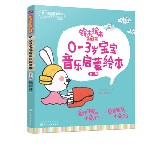 铃木绘本第7辑 0-3岁宝宝音乐启蒙绘本 全2册 幼儿童0-3岁绘本启蒙认知早教亲子睡前故事书 幼儿成长启蒙卡通动漫图画书 商品图1