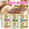 【泰国】进口 珍致(FancyFeast)猫罐头85g*6罐 5送1尊享装 猫湿粮猫零食 商品缩略图0