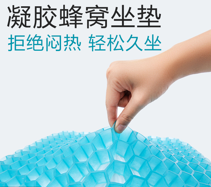 【瞬间降温5度】凝胶清爽鸡蛋凝胶坐垫 -火爆欧美黑科技坐垫舒服久坐10H不疲劳