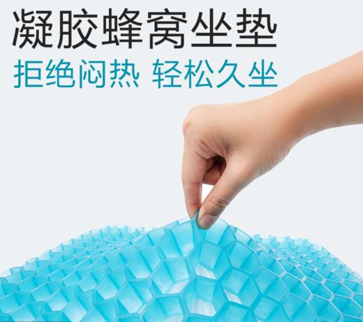 【瞬间降温5度】凝胶清爽鸡蛋凝胶坐垫 -火爆欧美黑科技坐垫舒服久坐10H不疲劳 商品图0