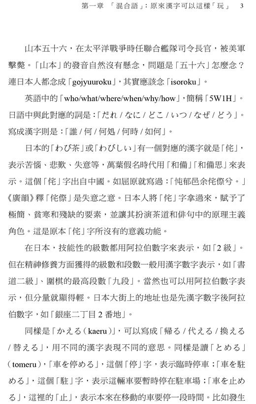 【中商原版】汉字力 港台原版 姜建强 香港中和出版 商品图3